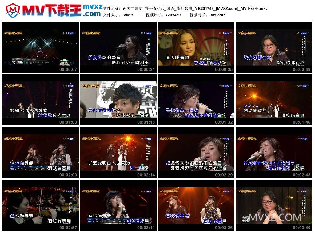 南方二重唱-酒干倘卖无_国语_流行歌曲_MB201748